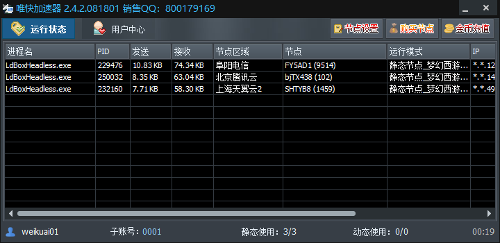唯快ip软件界面