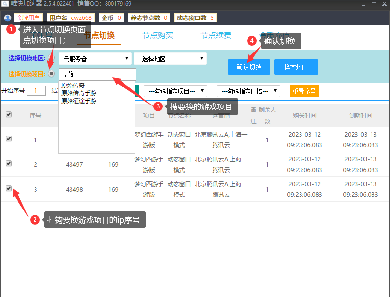 切换游戏项目教程-唯快加速器