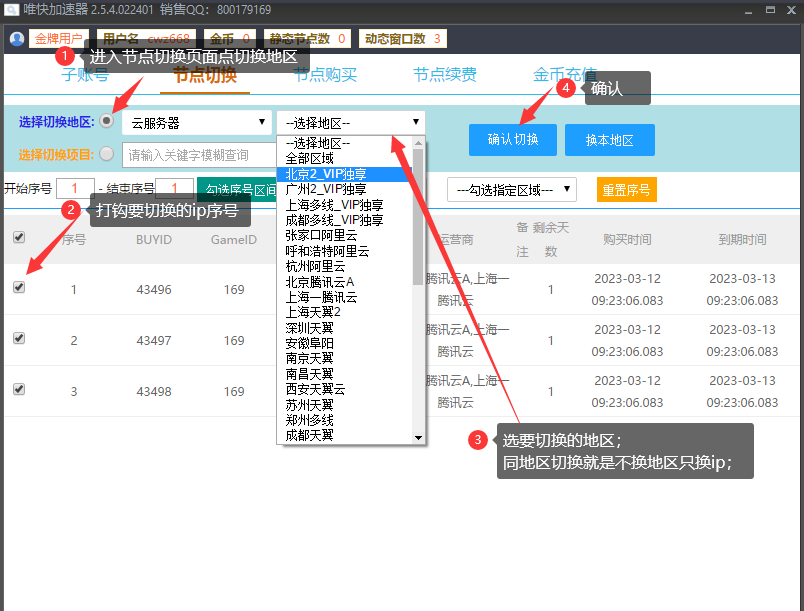 切换地区及切换ip教程-唯快加速器
