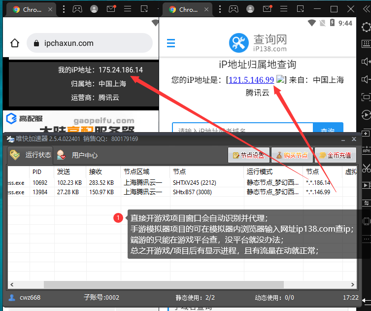 使用教程第四步-唯快加速器
