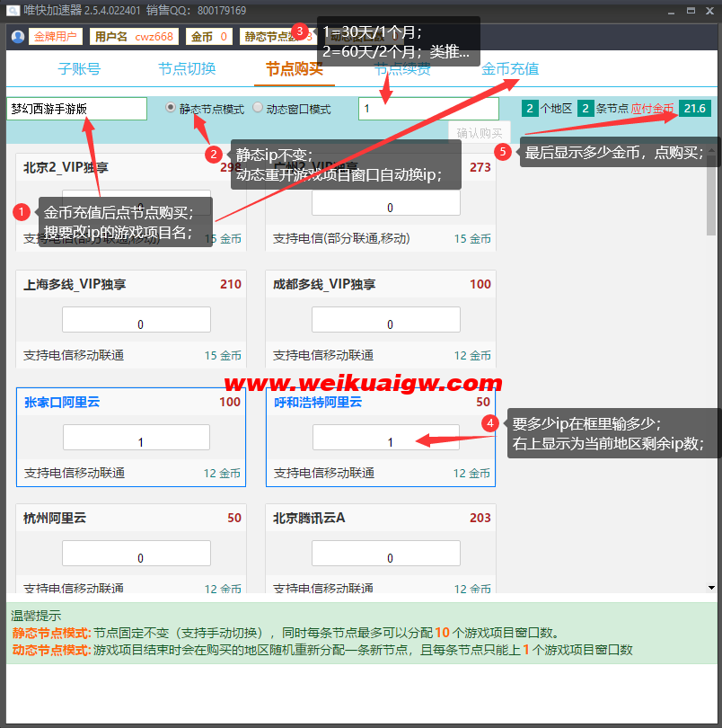 使用教程第二步-唯快加速器